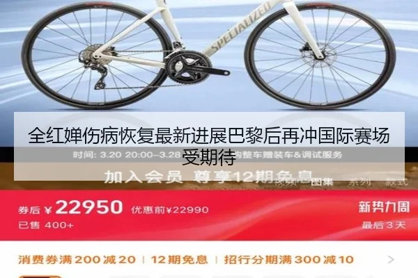 全红婵伤病恢复最新进展巴黎后再冲国际赛场受期待